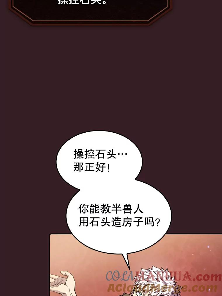 《从地狱归来的圣座》82.奇岩魔像 第45页