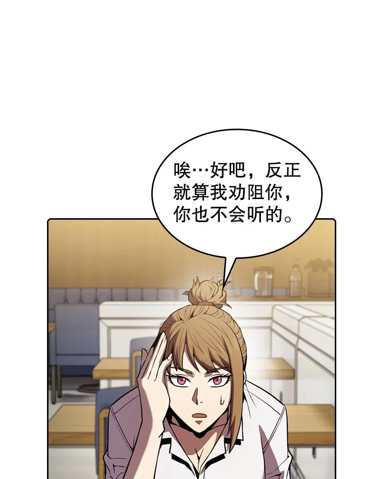 《从地狱归来的圣座》82.奇岩魔像 第72页