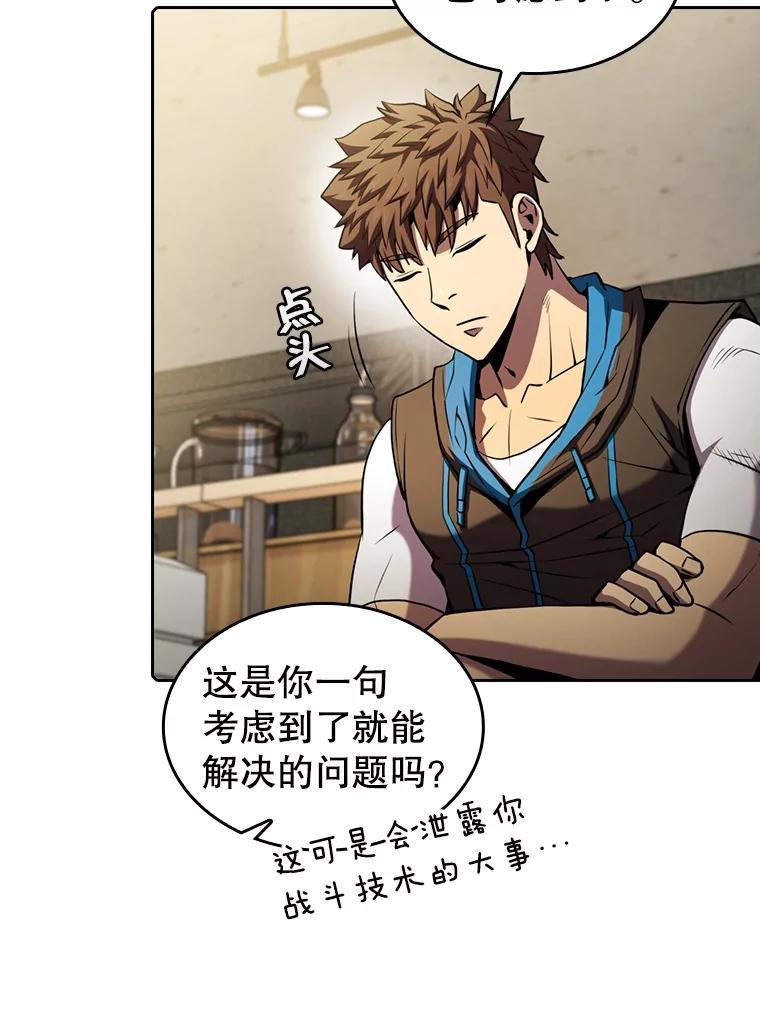 《从地狱归来的圣座》82.奇岩魔像 第71页