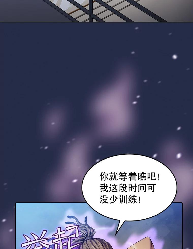 《从地狱归来的圣座》82.奇岩魔像 第84页