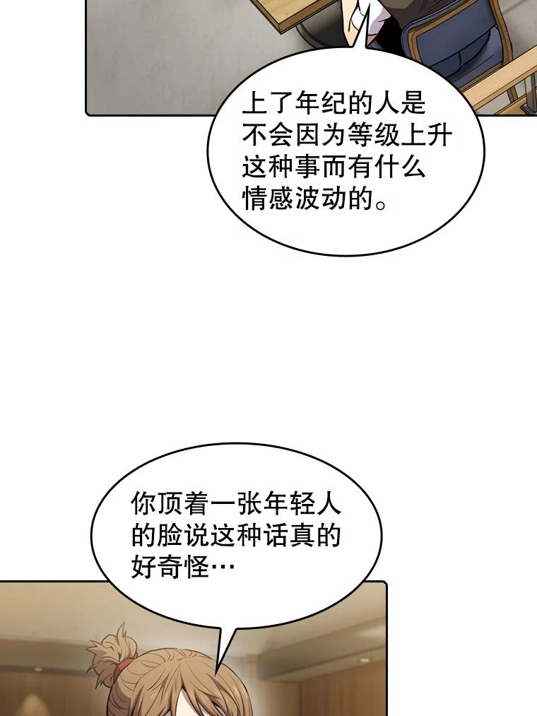《从地狱归来的圣座》82.奇岩魔像 第55页