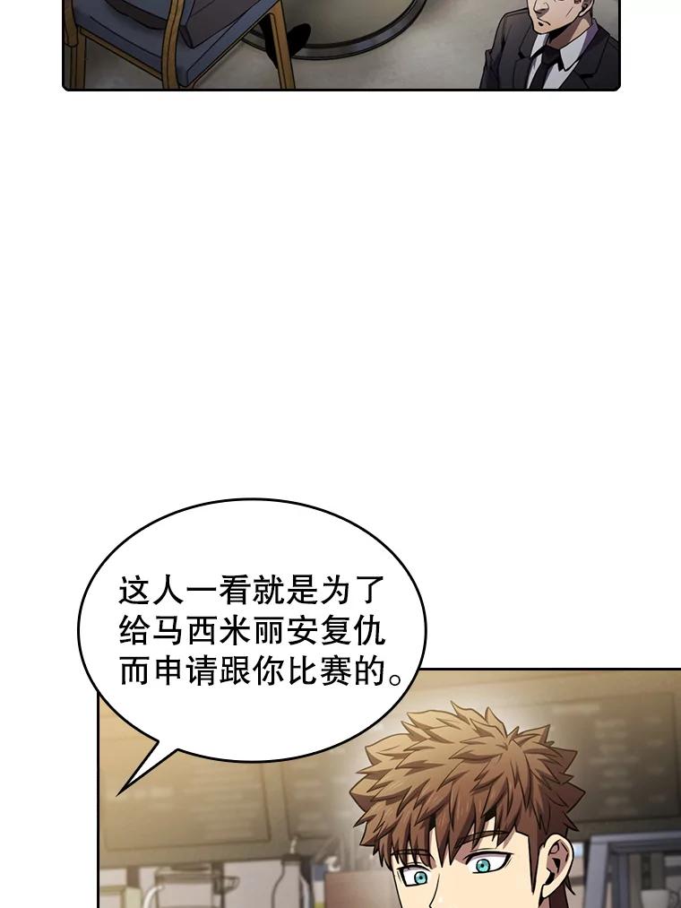 《从地狱归来的圣座》82.奇岩魔像 第59页