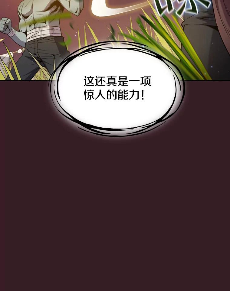 《从地狱归来的圣座》82.奇岩魔像 第19页