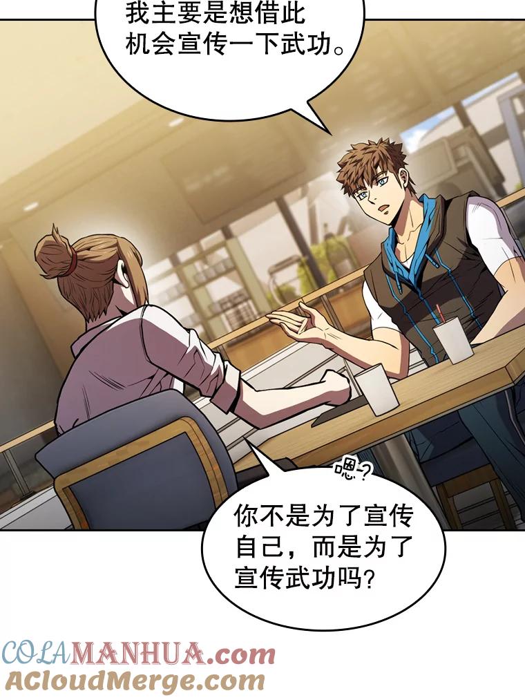 《从地狱归来的圣座》82.奇岩魔像 第65页