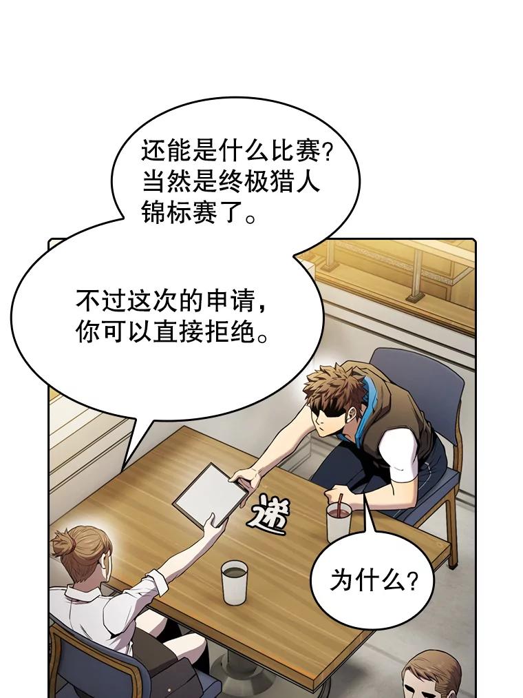 《从地狱归来的圣座》82.奇岩魔像 第58页