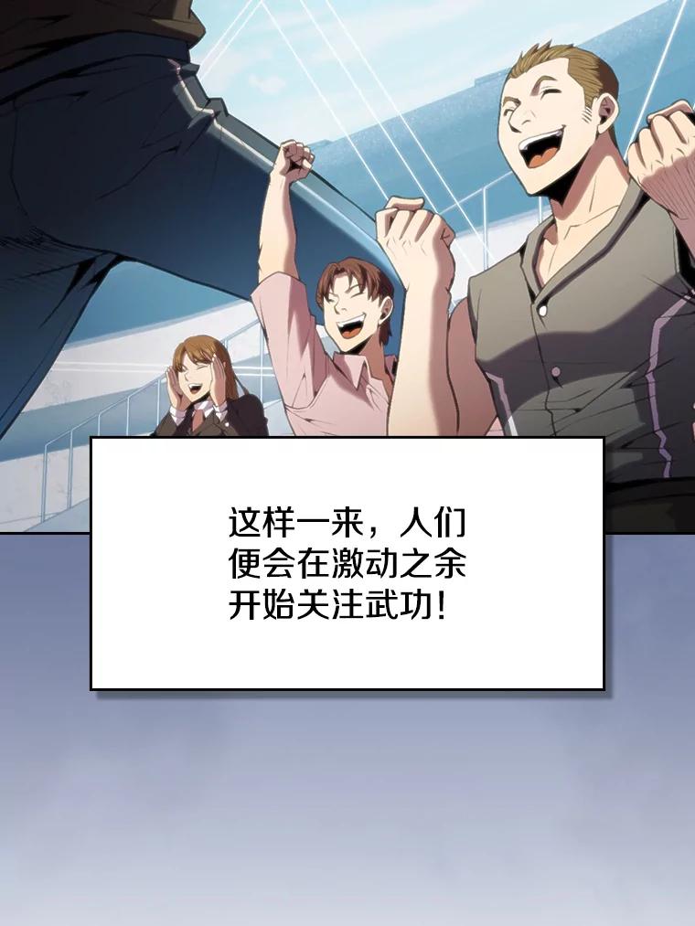 《从地狱归来的圣座》82.奇岩魔像 第68页