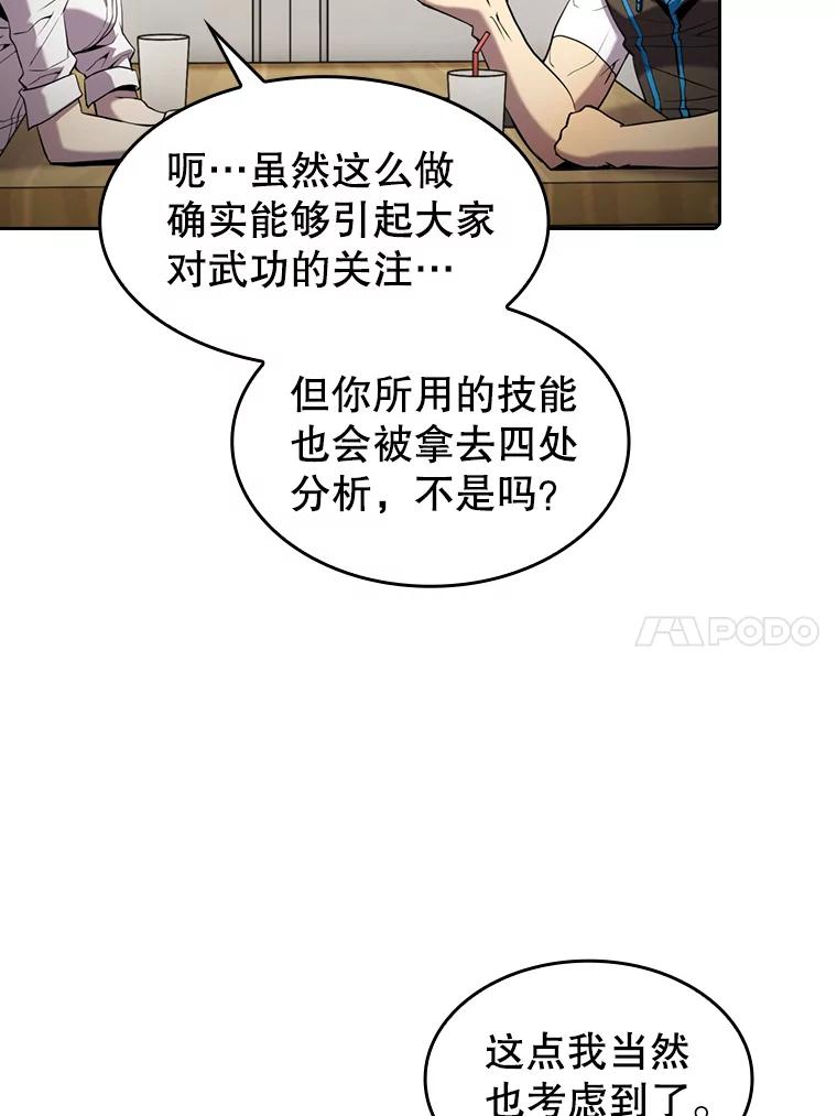 《从地狱归来的圣座》82.奇岩魔像 第70页