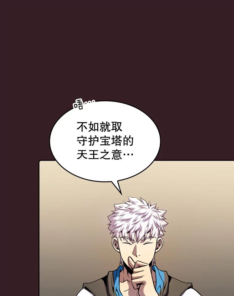 《从地狱归来的圣座》82.奇岩魔像 第39页