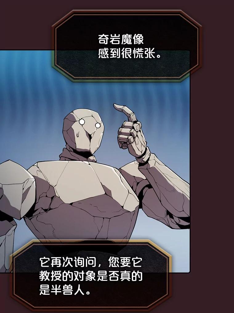 《从地狱归来的圣座》82.奇岩魔像 第47页