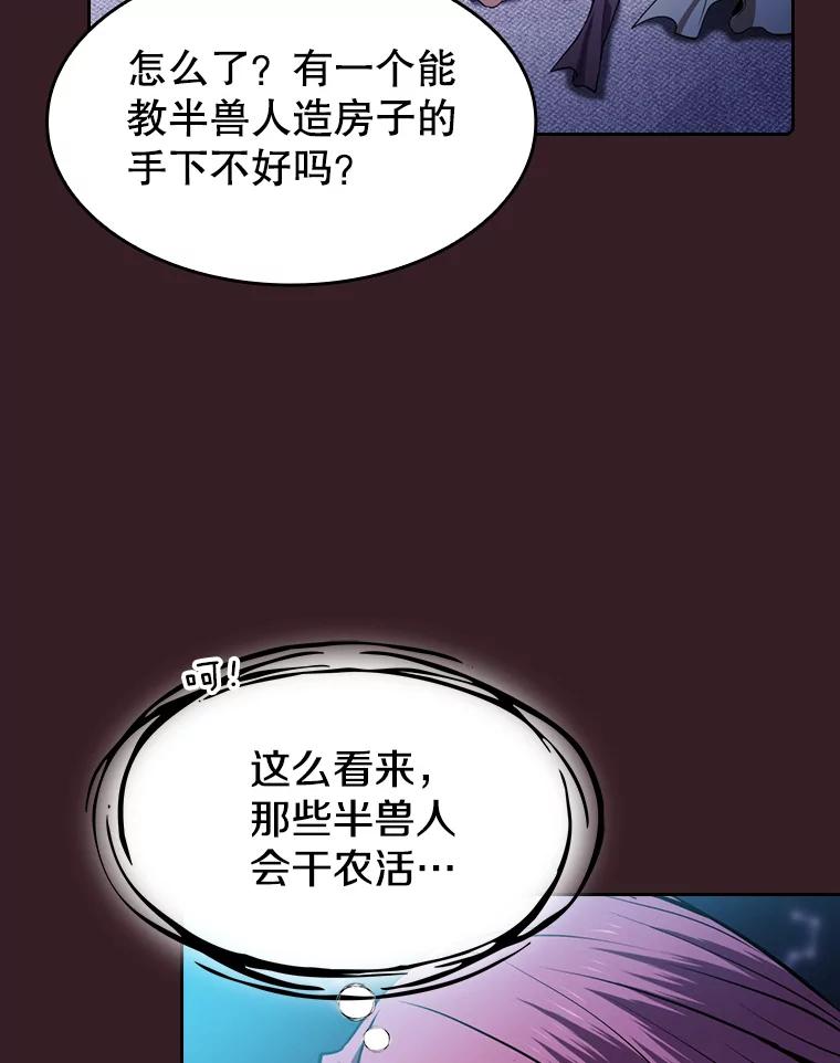 《从地狱归来的圣座》82.奇岩魔像 第16页