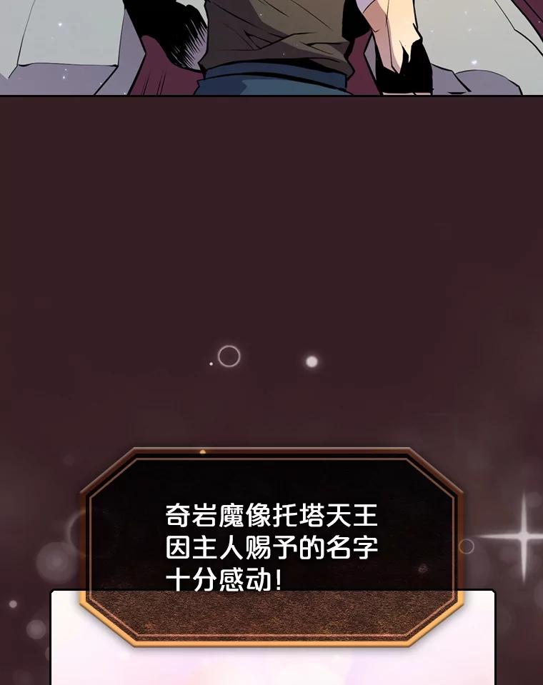 《从地狱归来的圣座》82.奇岩魔像 第42页