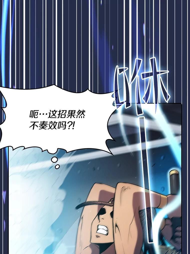 《从地狱归来的圣座》82.奇岩魔像 第104页