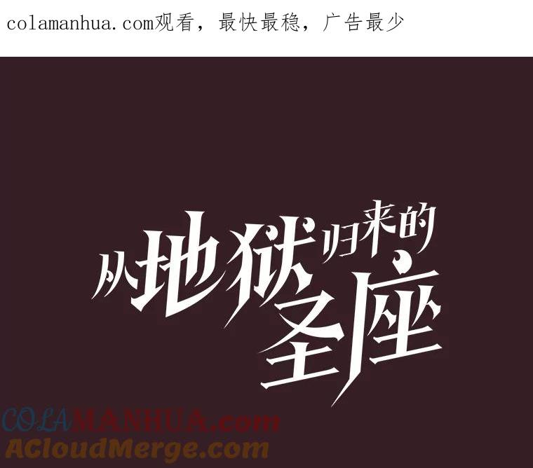 《从地狱归来的圣座》82.奇岩魔像 第1页