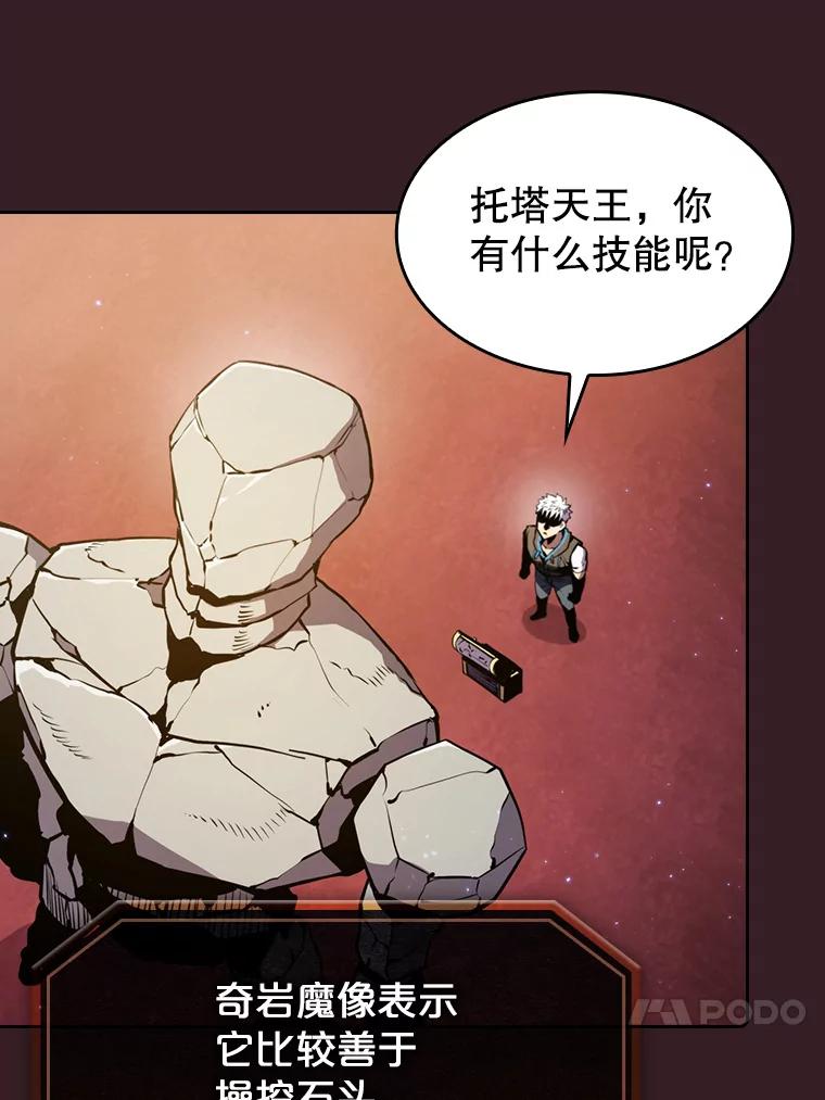 《从地狱归来的圣座》82.奇岩魔像 第44页