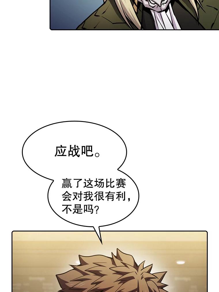 《从地狱归来的圣座》82.奇岩魔像 第63页