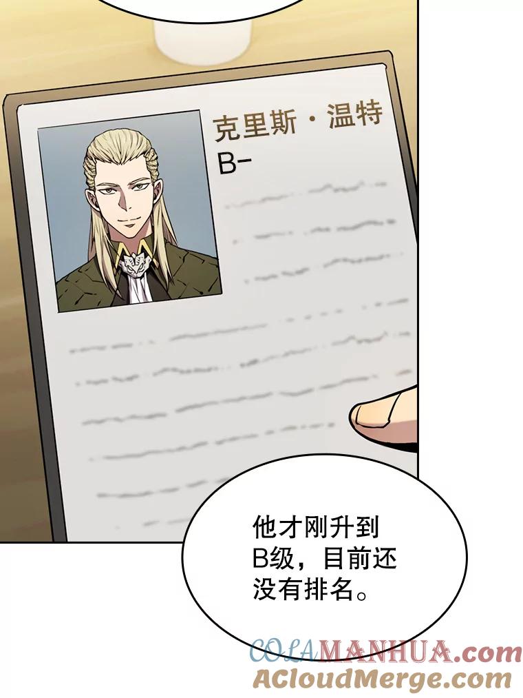 《从地狱归来的圣座》82.奇岩魔像 第61页