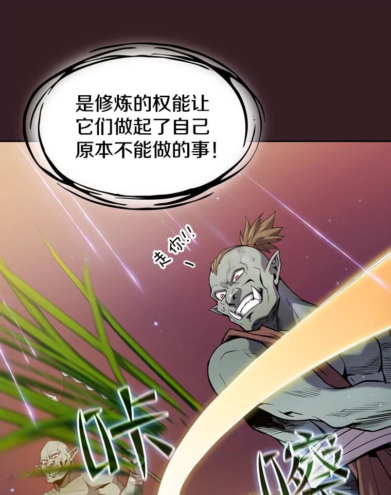 《从地狱归来的圣座》82.奇岩魔像 第18页