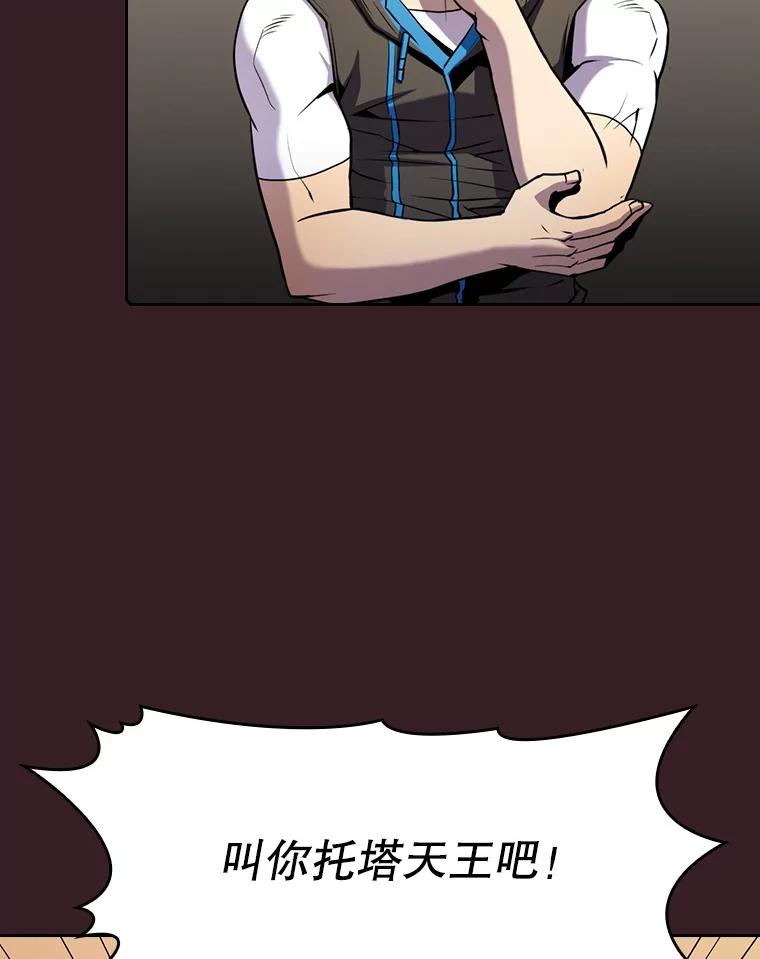 《从地狱归来的圣座》82.奇岩魔像 第40页