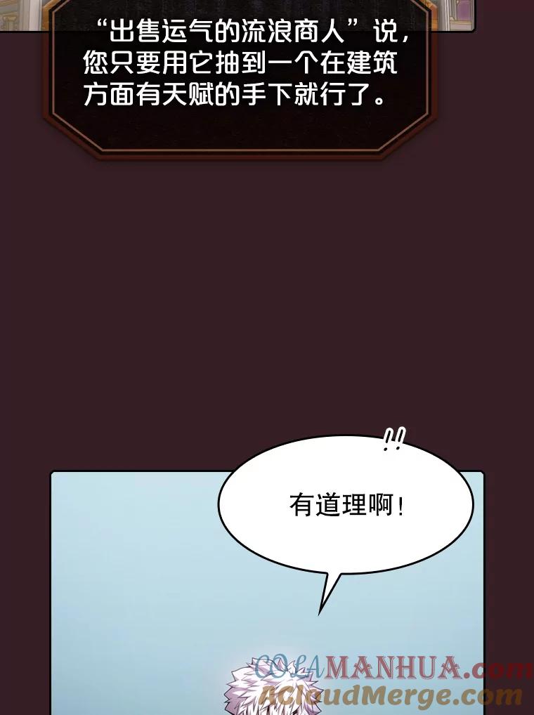 《从地狱归来的圣座》82.奇岩魔像 第13页
