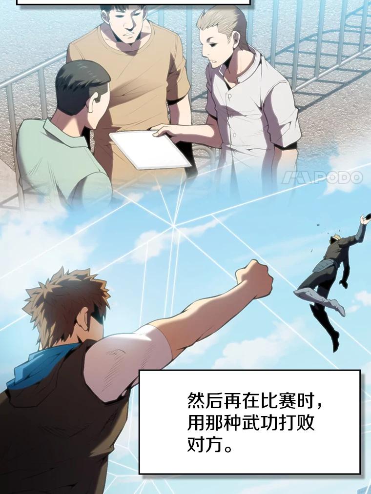 《从地狱归来的圣座》82.奇岩魔像 第67页