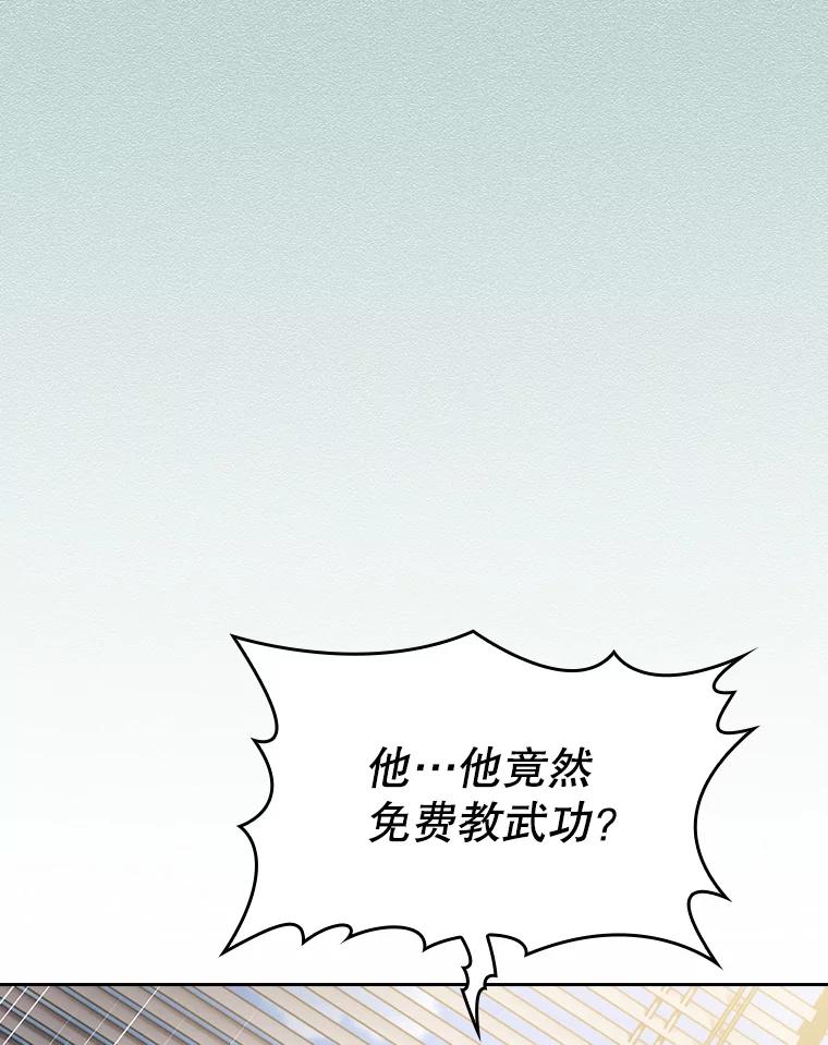 《从地狱归来的圣座》83.基础武功讲义 第95页