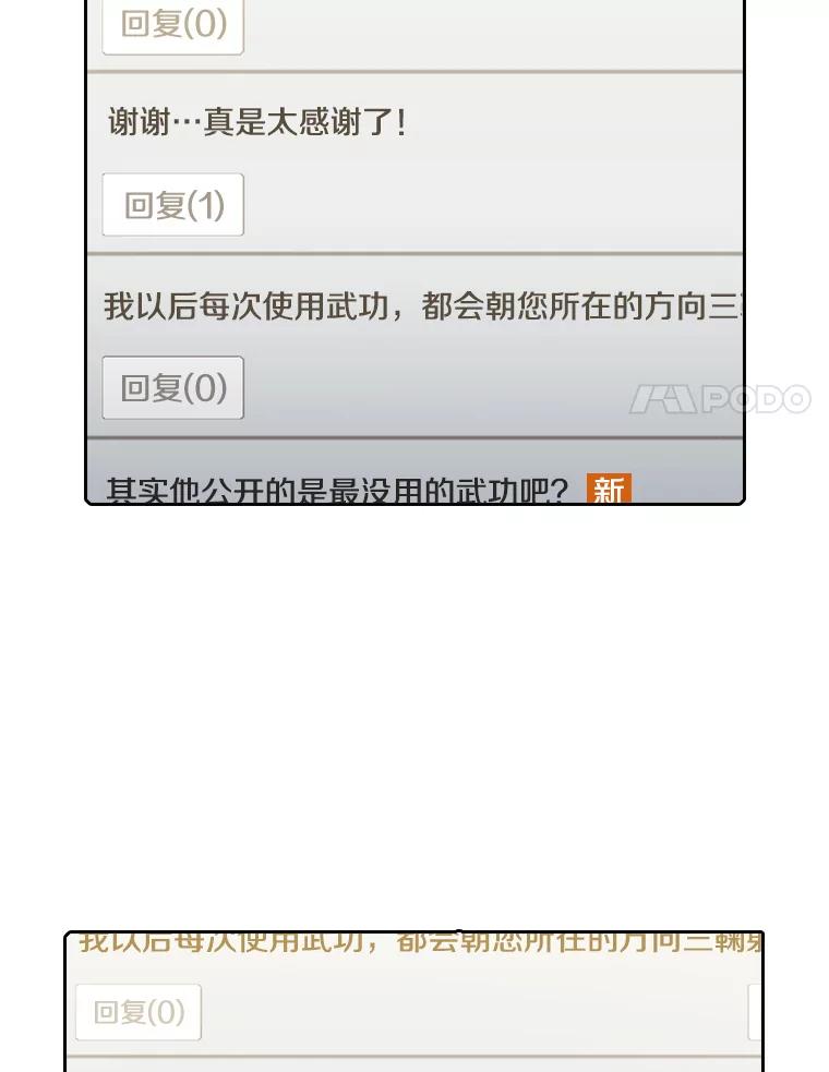 《从地狱归来的圣座》83.基础武功讲义 第104页