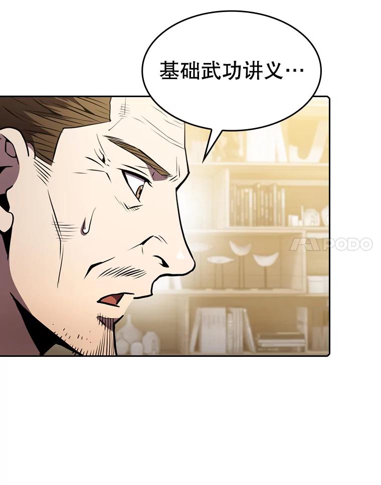 《从地狱归来的圣座》83.基础武功讲义 第87页