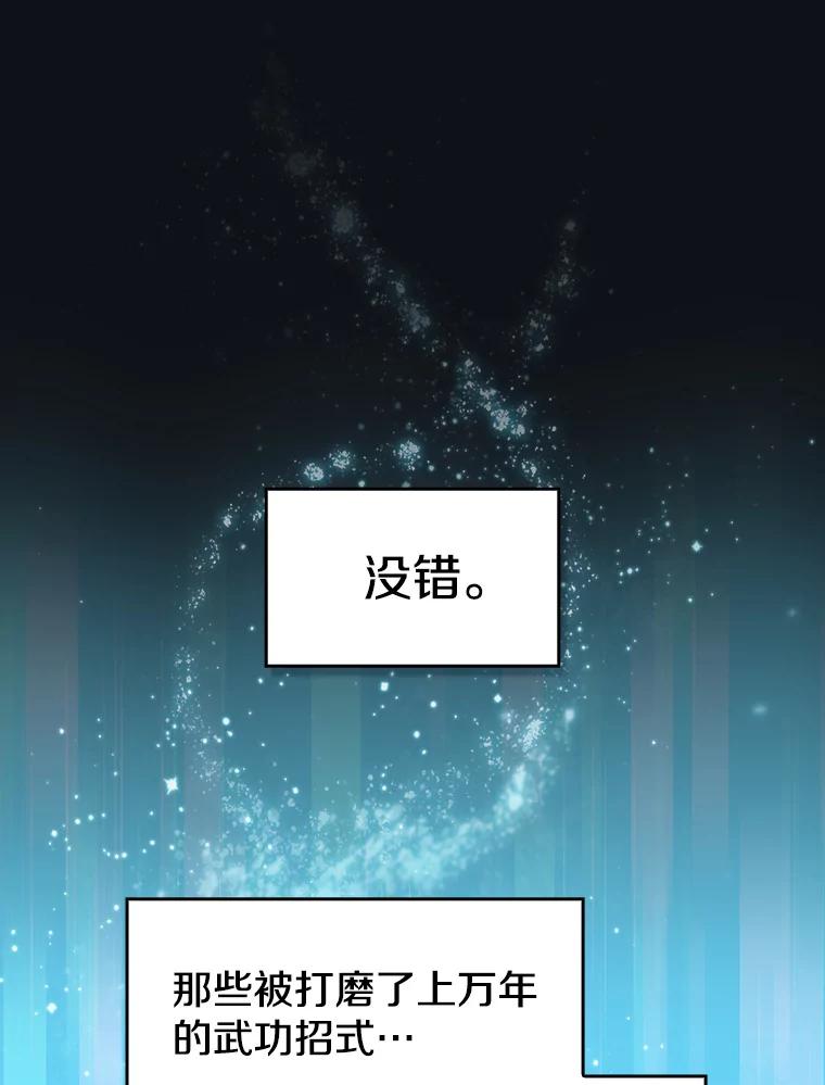 《从地狱归来的圣座》83.基础武功讲义 第58页