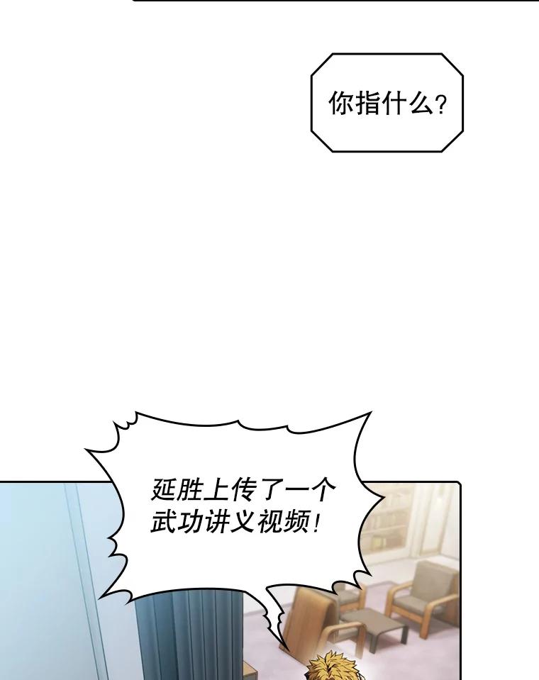 《从地狱归来的圣座》83.基础武功讲义 第99页