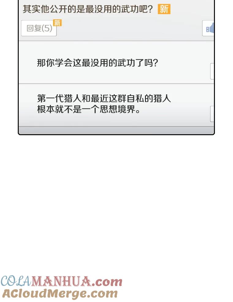 《从地狱归来的圣座》83.基础武功讲义 第105页