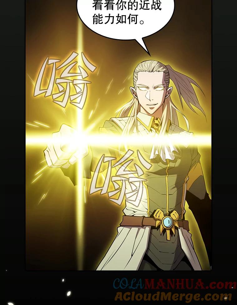 《从地狱归来的圣座》84.“傲慢之光的妖精”的考验 第85页