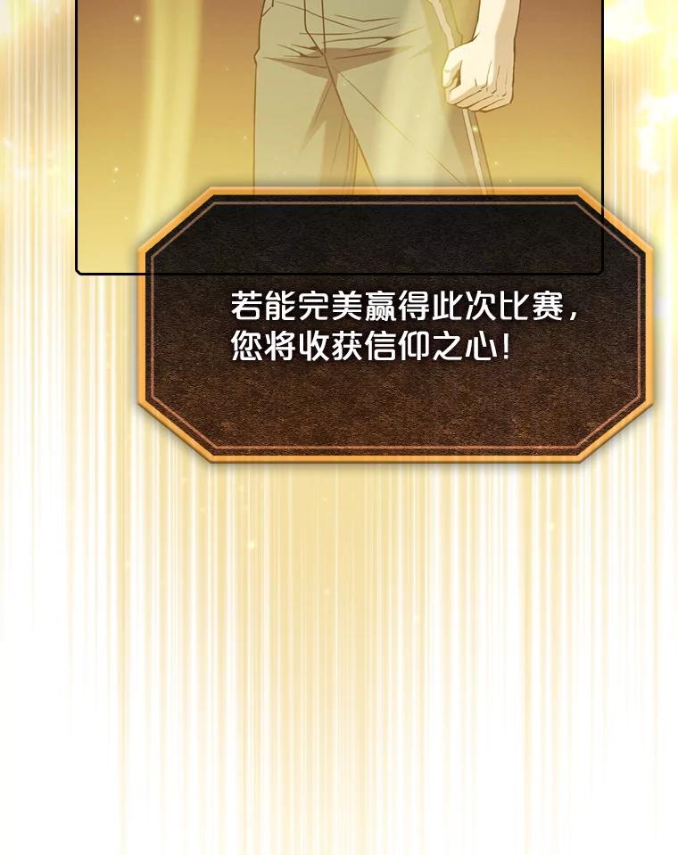 《从地狱归来的圣座》84.“傲慢之光的妖精”的考验 第23页