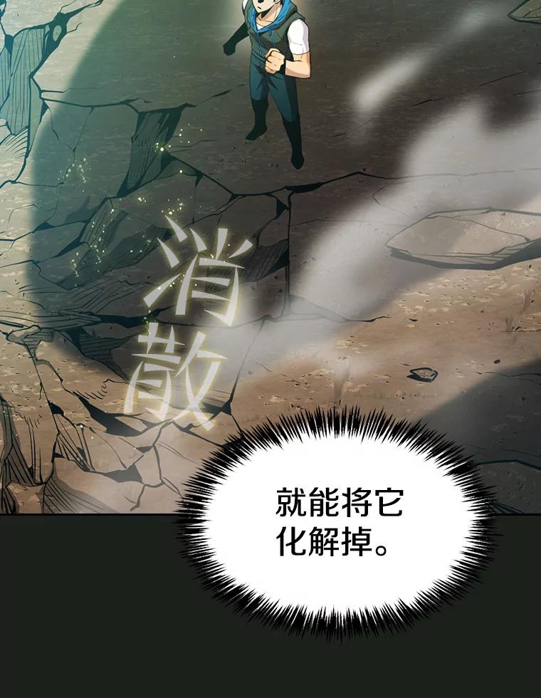 《从地狱归来的圣座》84.“傲慢之光的妖精”的考验 第80页