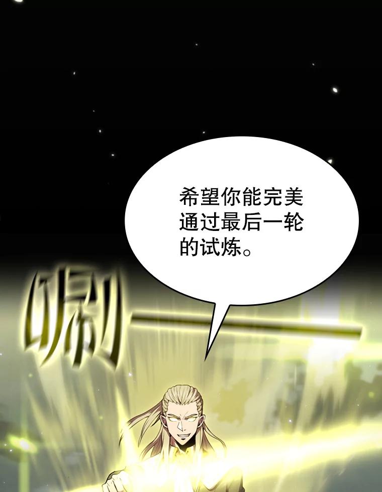 《从地狱归来的圣座》84.“傲慢之光的妖精”的考验 第86页