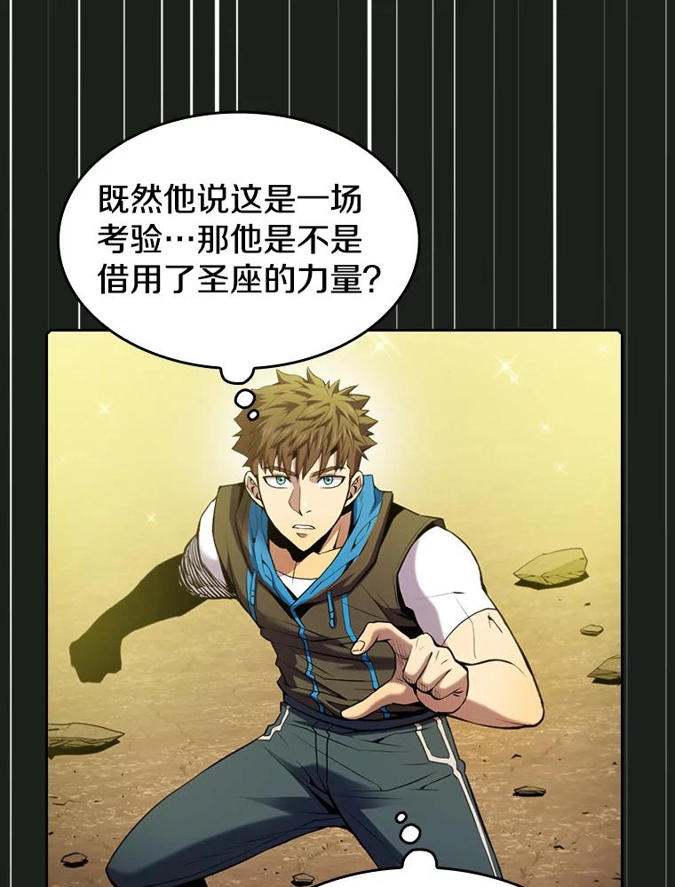 《从地狱归来的圣座》84.“傲慢之光的妖精”的考验 第63页