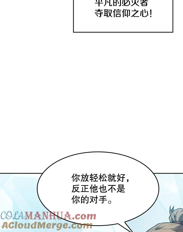 《从地狱归来的圣座》84.“傲慢之光的妖精”的考验 第25页