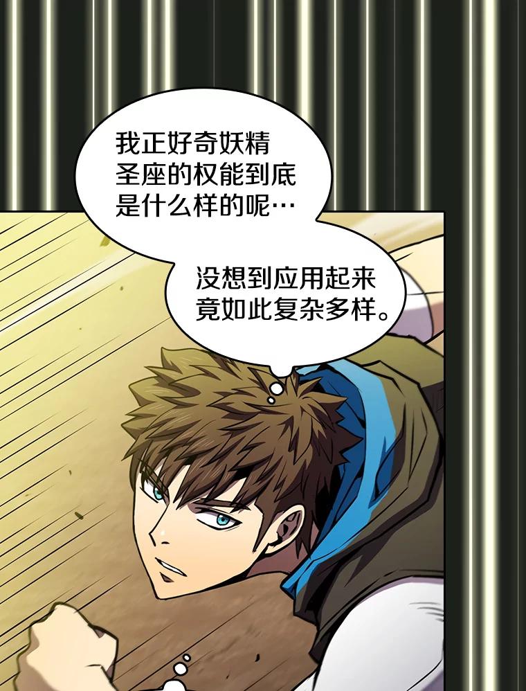 《从地狱归来的圣座》84.“傲慢之光的妖精”的考验 第68页