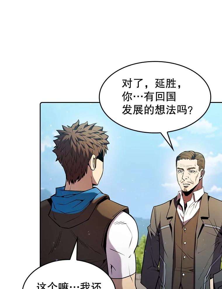 《从地狱归来的圣座》85.回国 第99页