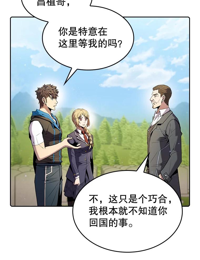 《从地狱归来的圣座》85.回国 第98页