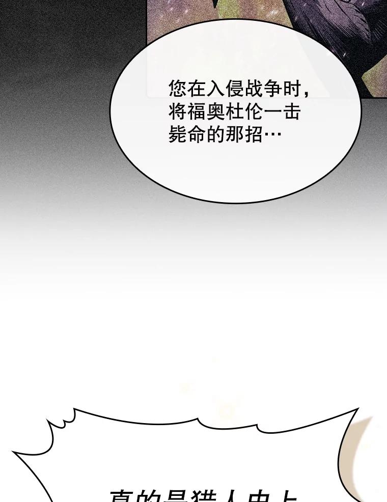 《从地狱归来的圣座》85.回国 第91页