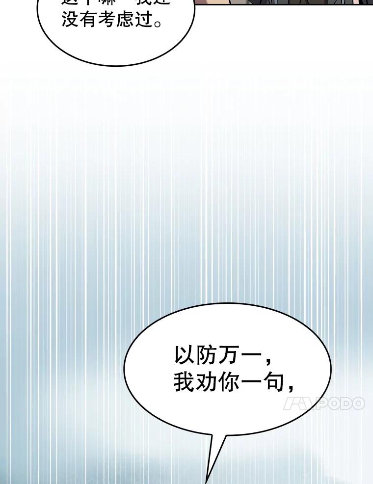 《从地狱归来的圣座》85.回国 第100页