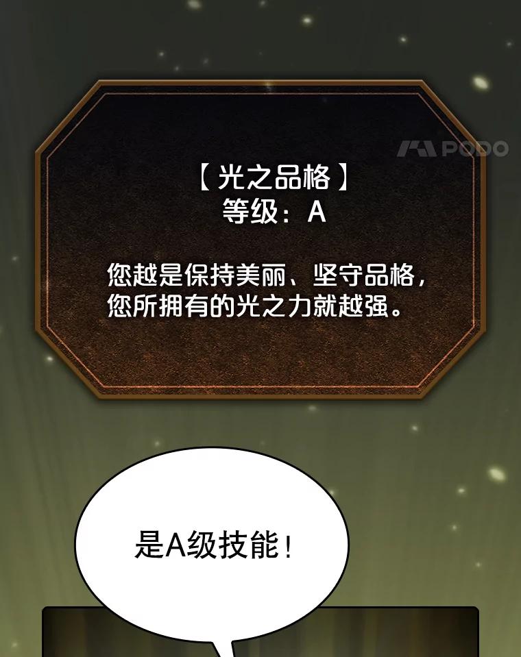 《从地狱归来的圣座》85.回国 第18页