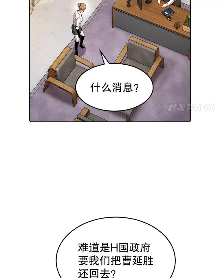 《从地狱归来的圣座》85.回国 第28页