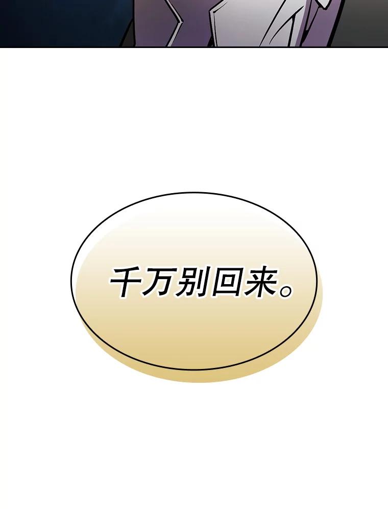 《从地狱归来的圣座》85.回国 第102页