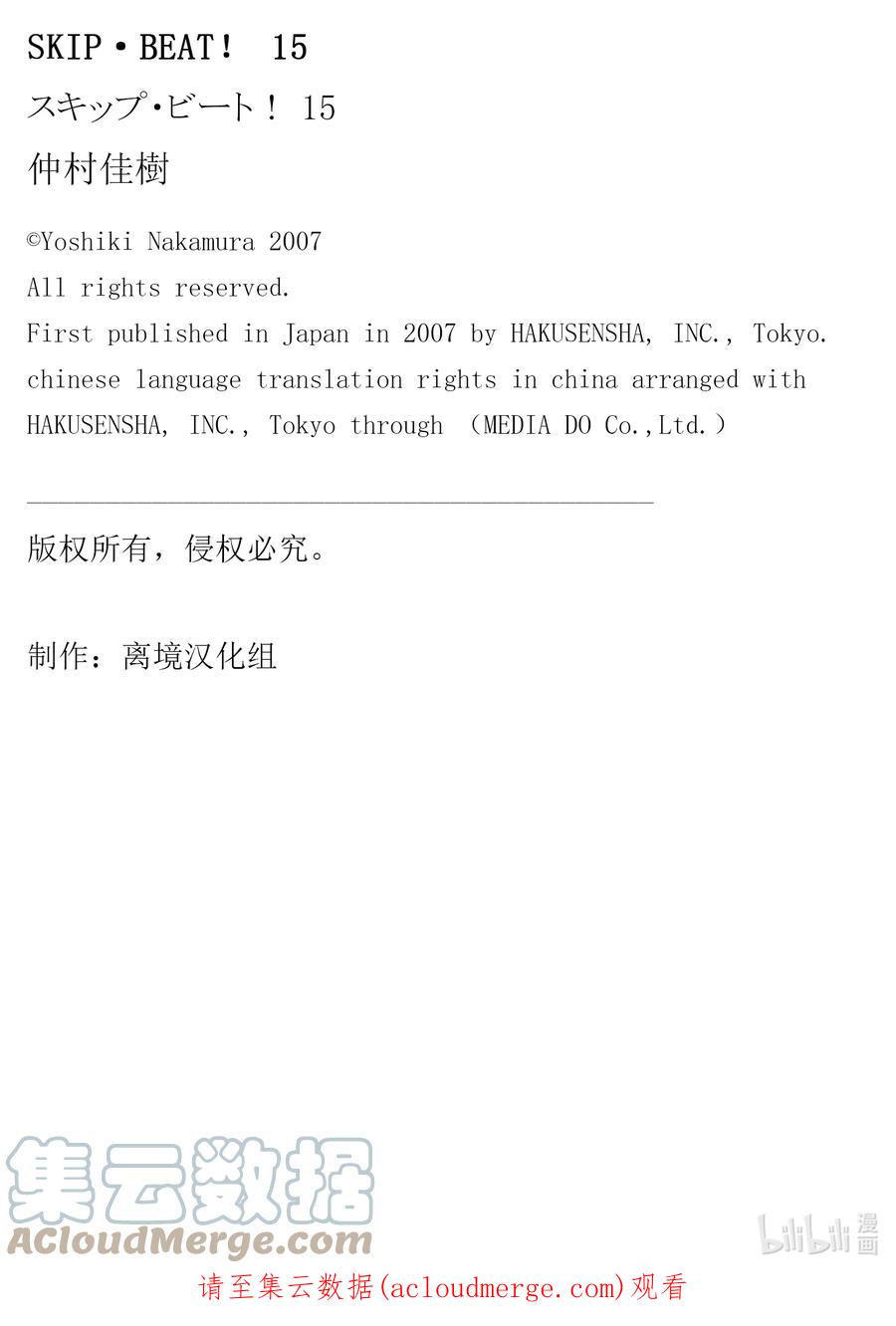 SKIP·BEAT！ (华丽的挑战) 87 突如其来的爱情故事——副歌①—— 第33页