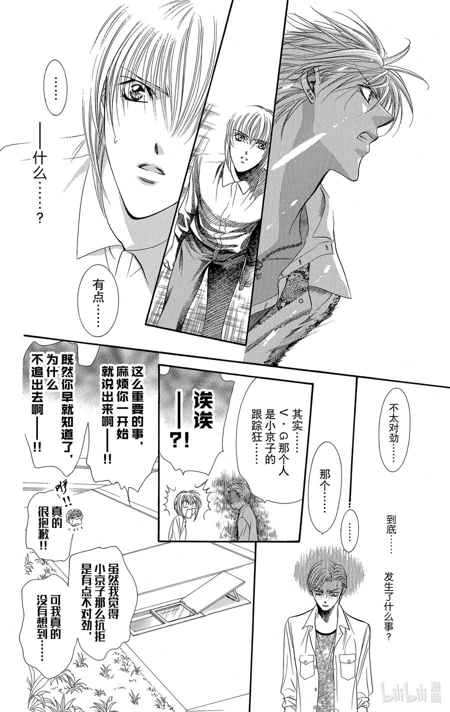 SKIP·BEAT！ (华丽的挑战) 87 突如其来的爱情故事——副歌①—— 第24页