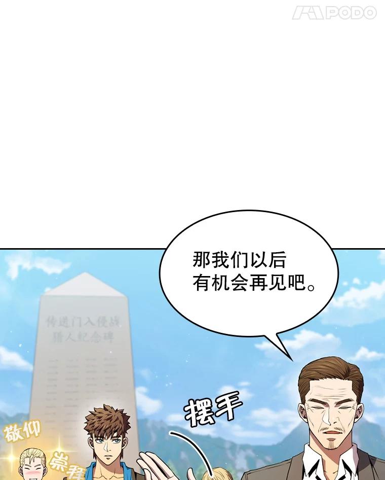 《从地狱归来的圣座》86.当灾难来临前 第11页