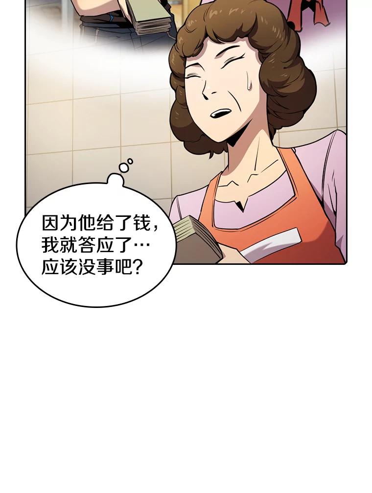 《从地狱归来的圣座》86.当灾难来临前 第41页
