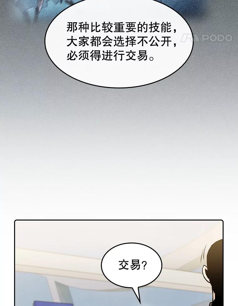 《从地狱归来的圣座》86.当灾难来临前 第21页