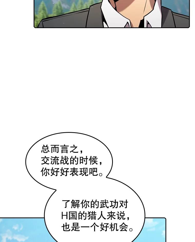 《从地狱归来的圣座》86.当灾难来临前 第9页